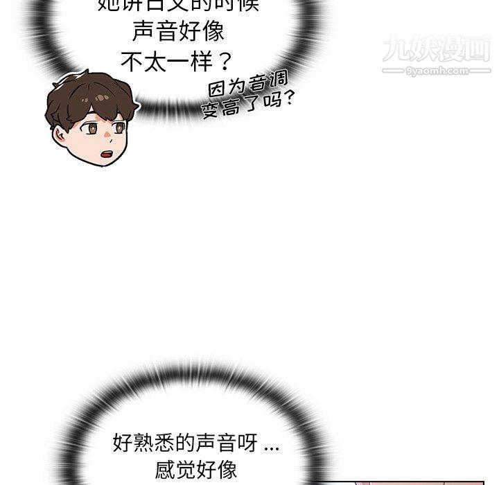 《组长的小秘密》漫画 第16話