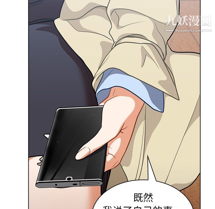 《组长的小秘密》漫画 第16話