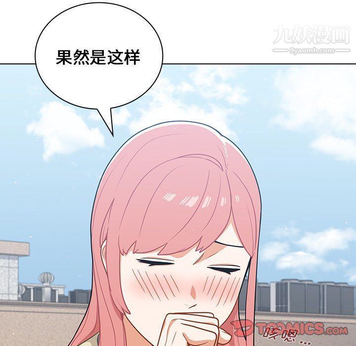 《组长的小秘密》漫画 第16話