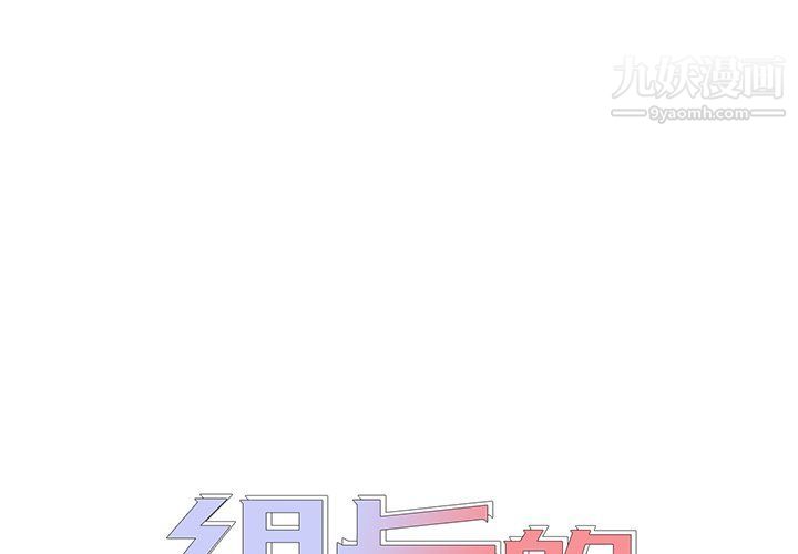 《组长的小秘密》漫画 第17話