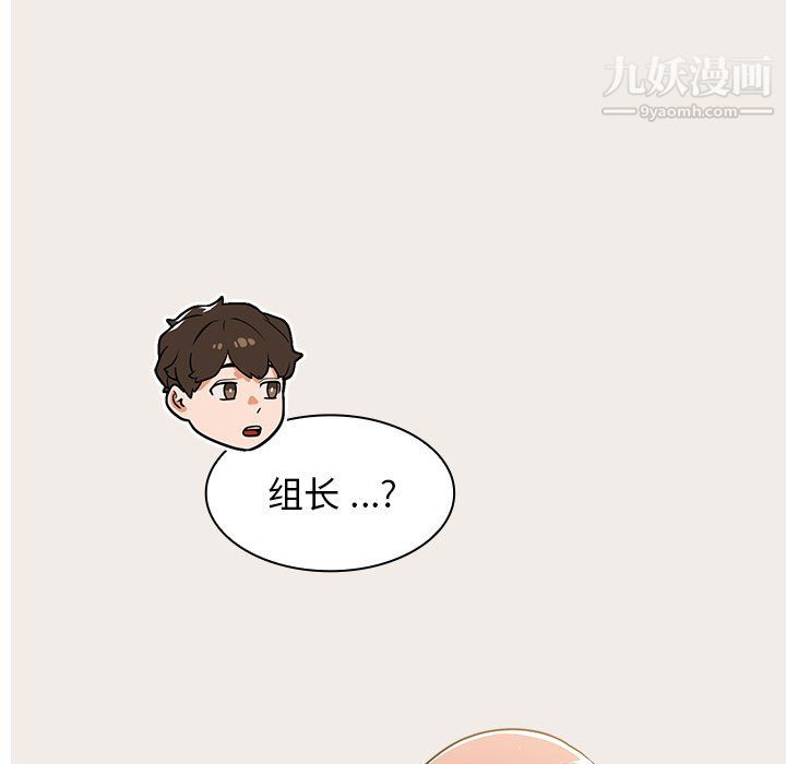 《组长的小秘密》漫画 第17話