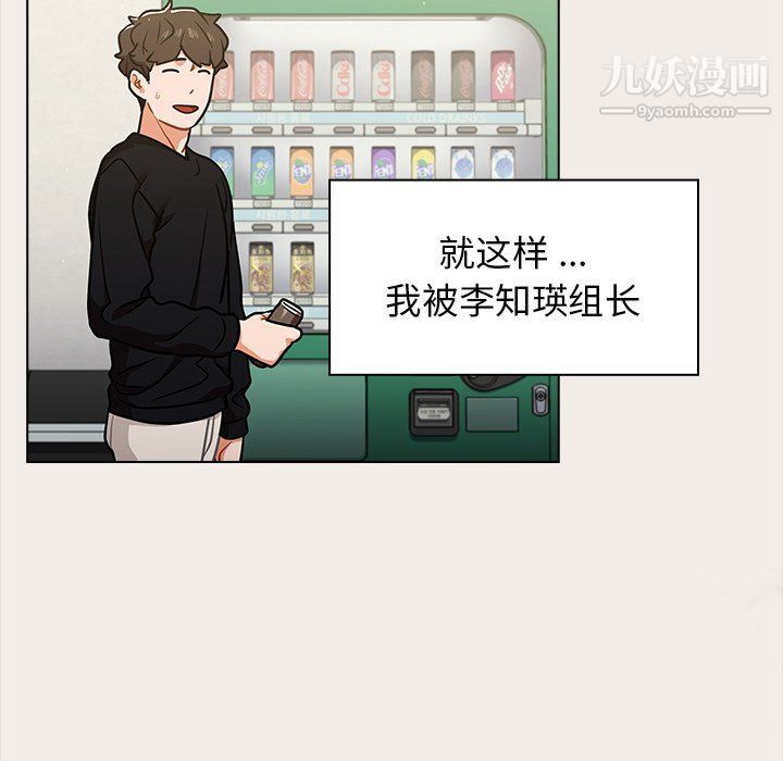 《组长的小秘密》漫画 第17話
