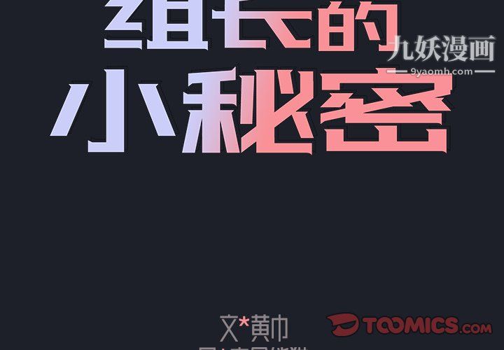 《组长的小秘密》漫画 第18話