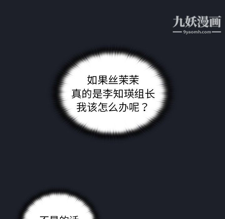 《组长的小秘密》漫画 第18話