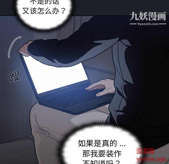 《组长的小秘密》漫画 第18話