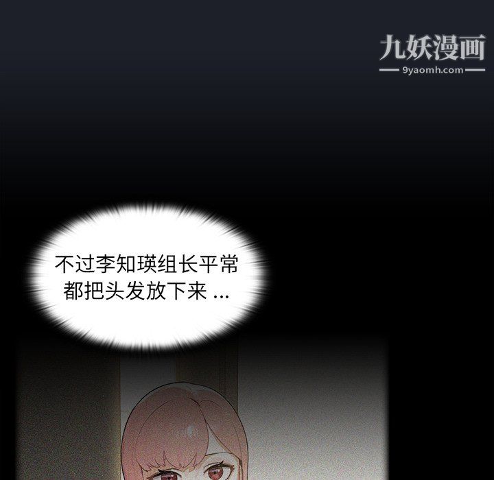 《组长的小秘密》漫画 第18話