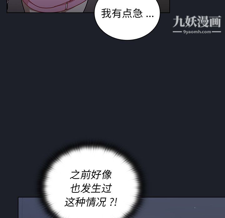《组长的小秘密》漫画 第18話