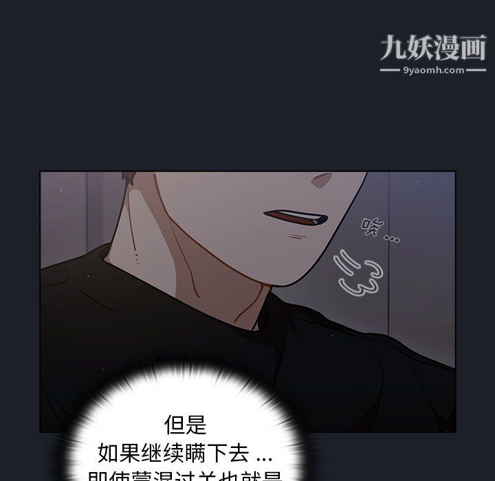 《组长的小秘密》漫画 第18話