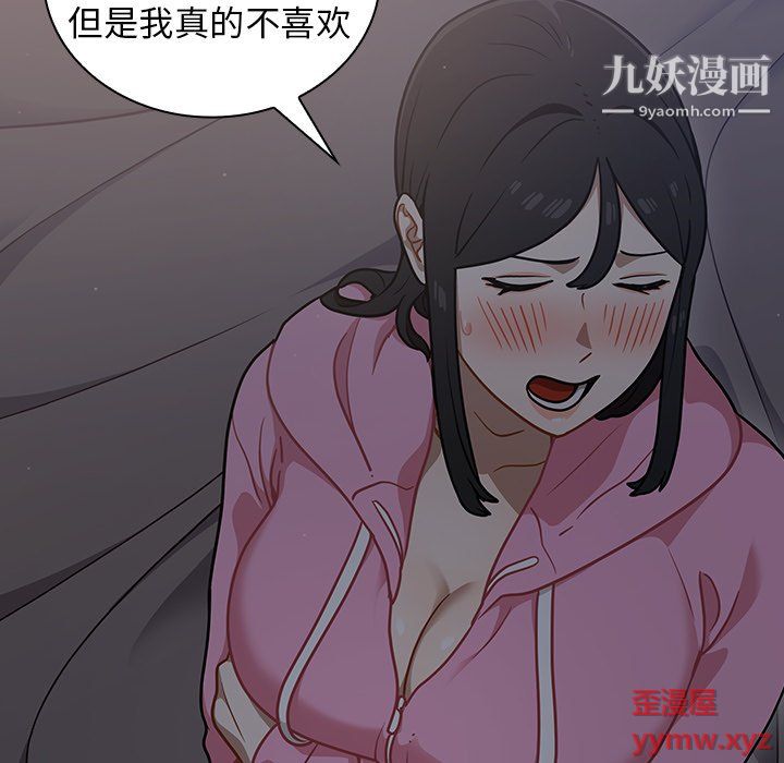 《组长的小秘密》漫画 第18話
