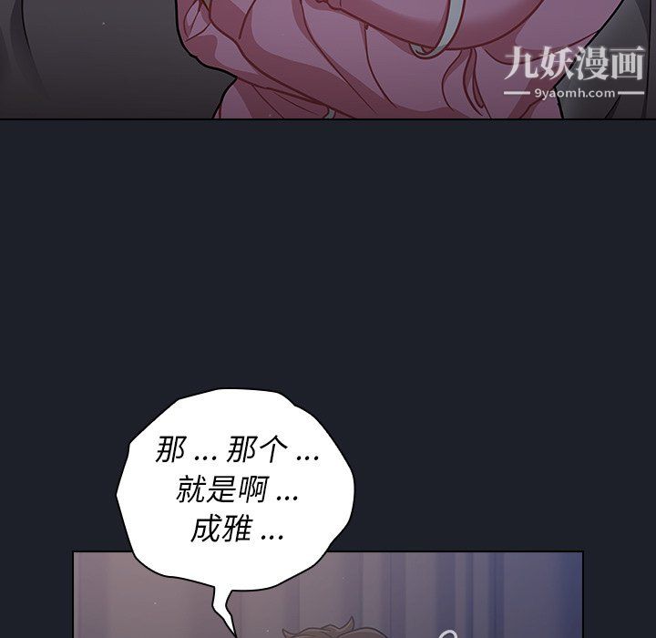 《组长的小秘密》漫画 第18話