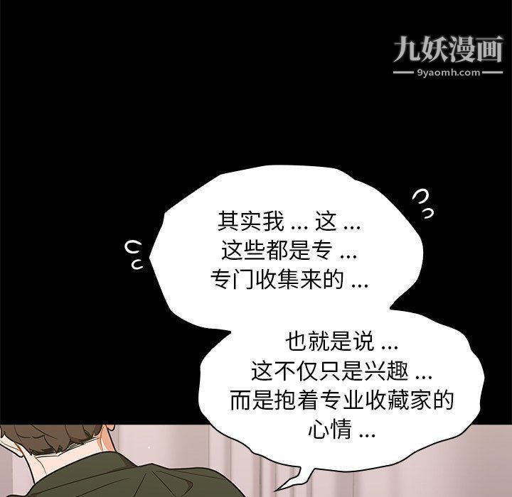 《组长的小秘密》漫画 第19話