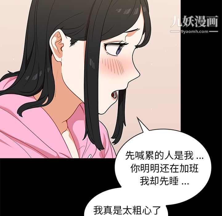 《组长的小秘密》漫画 第19話