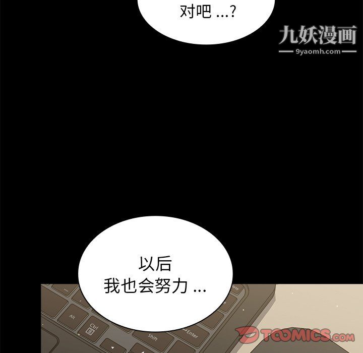 《组长的小秘密》漫画 第19話