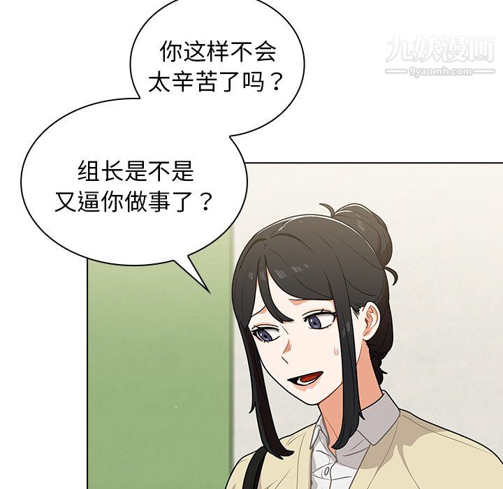 《组长的小秘密》漫画 第19話