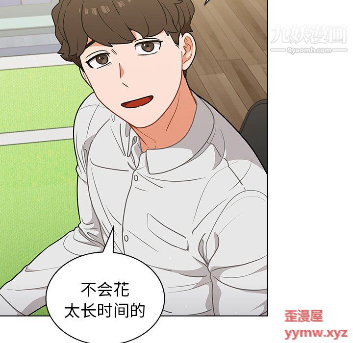 《组长的小秘密》漫画 第19話