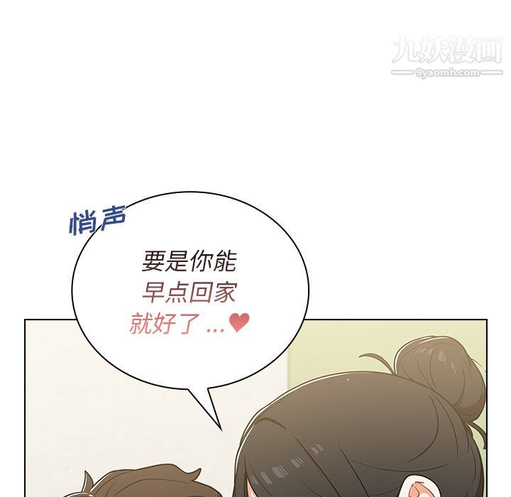 《组长的小秘密》漫画 第19話