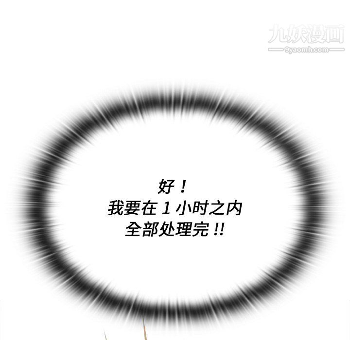 《组长的小秘密》漫画 第19話