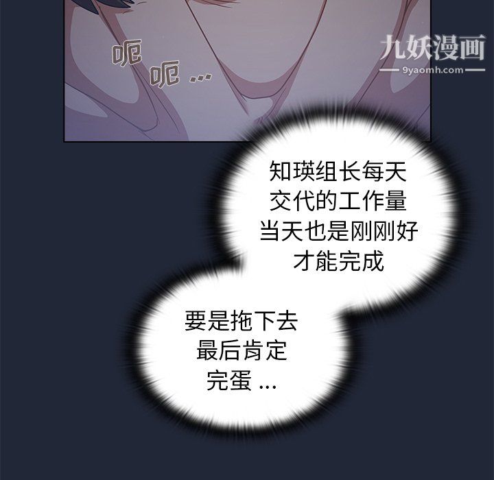 《组长的小秘密》漫画 第19話
