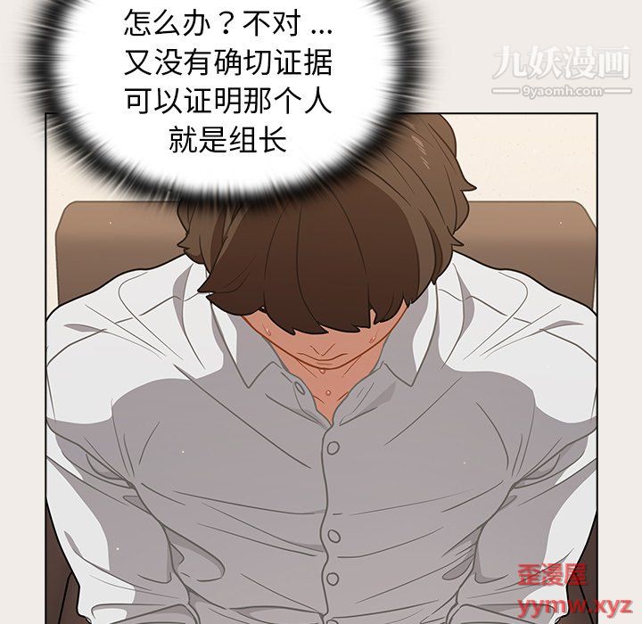 《组长的小秘密》漫画 第19話