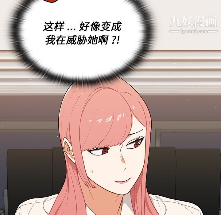 《组长的小秘密》漫画 第19話