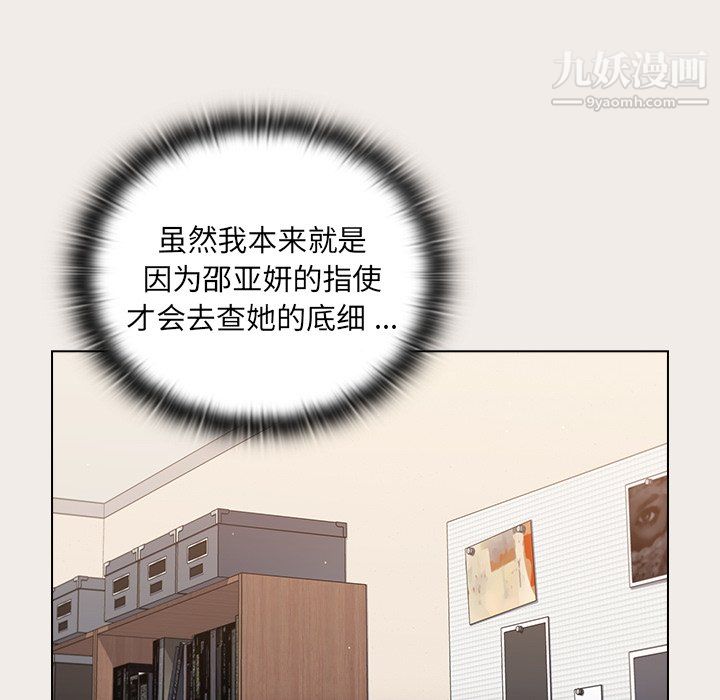 《组长的小秘密》漫画 第19話