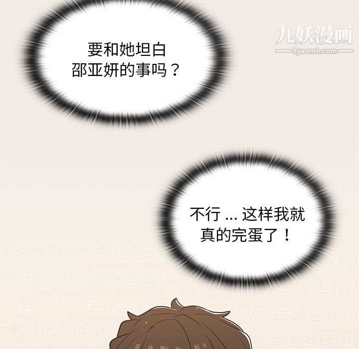 《组长的小秘密》漫画 第19話