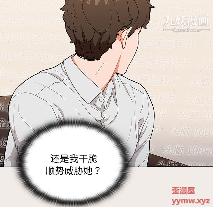 《组长的小秘密》漫画 第19話