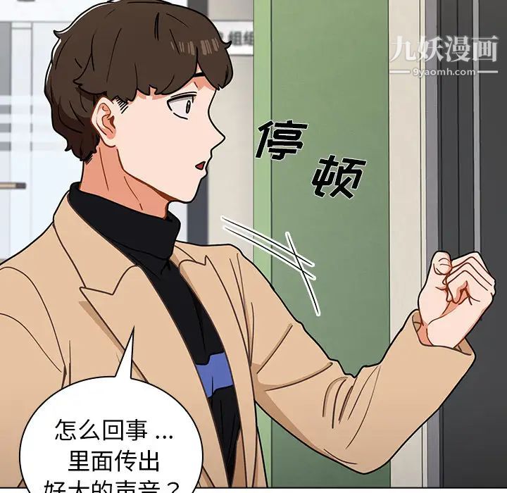 《组长的小秘密》漫画 第2話