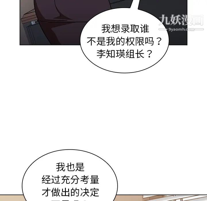 《组长的小秘密》漫画 第2話