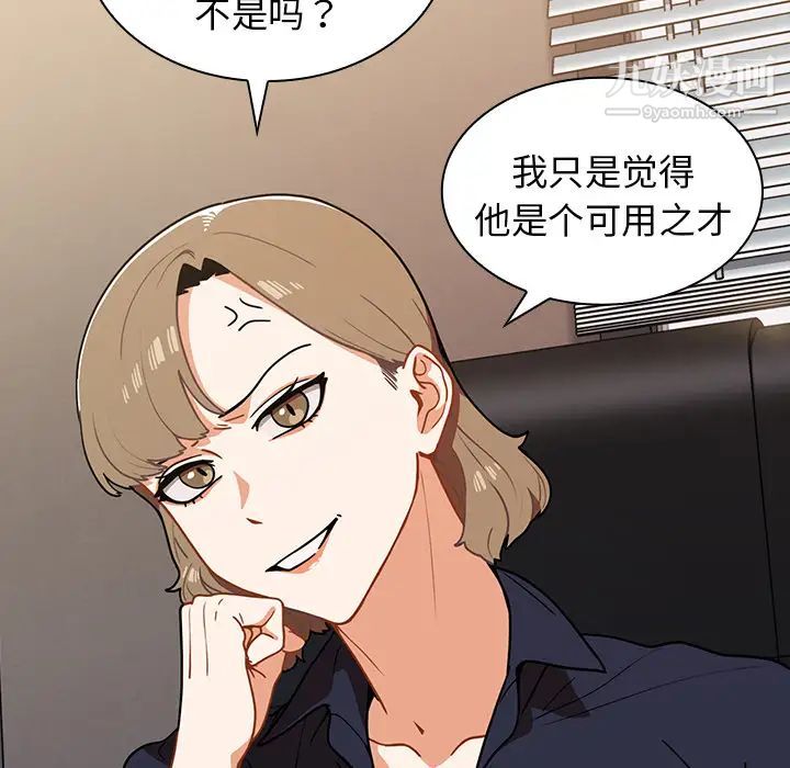 《组长的小秘密》漫画 第2話