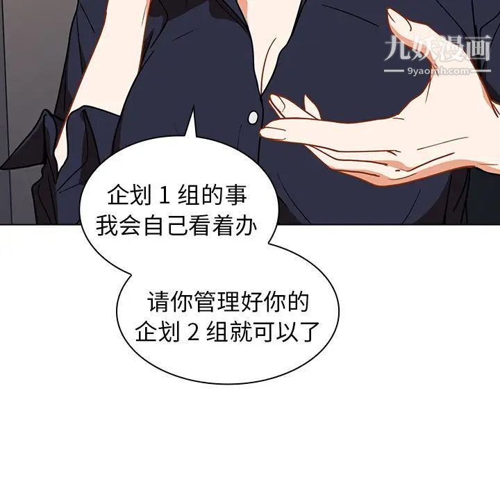 《组长的小秘密》漫画 第2話