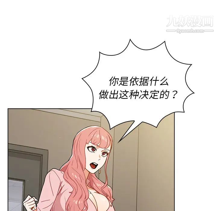 《组长的小秘密》漫画 第2話