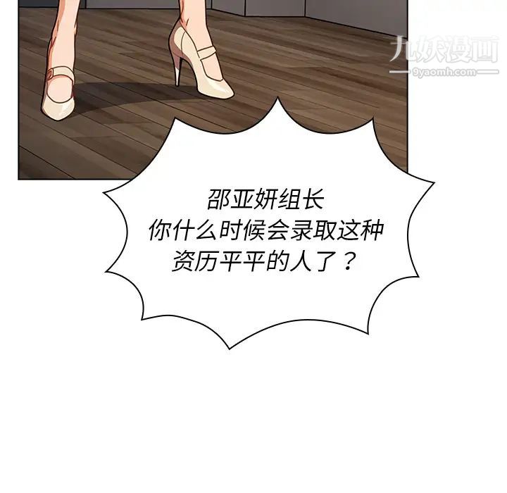《组长的小秘密》漫画 第2話