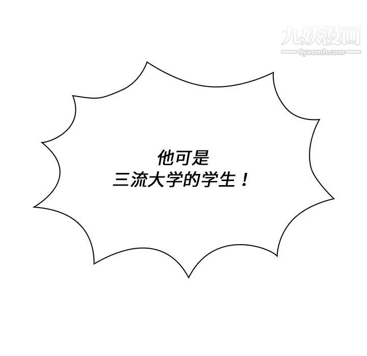 《组长的小秘密》漫画 第2話