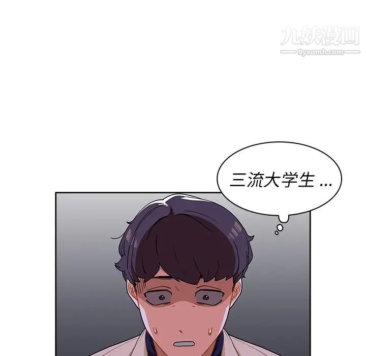 《组长的小秘密》漫画 第2話