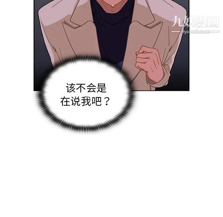 《组长的小秘密》漫画 第2話