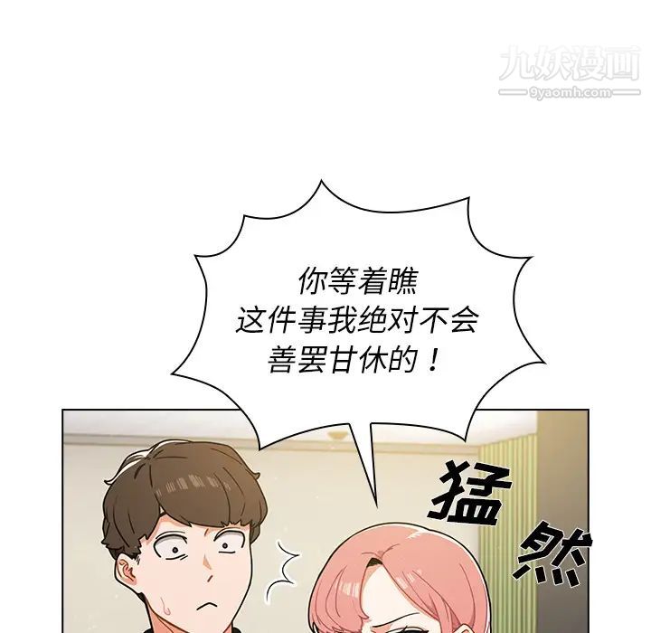 《组长的小秘密》漫画 第2話