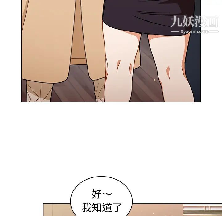 《组长的小秘密》漫画 第2話
