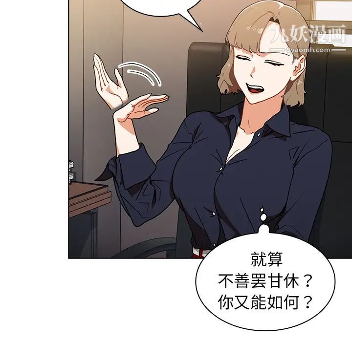 《组长的小秘密》漫画 第2話