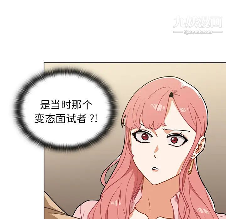 《组长的小秘密》漫画 第2話