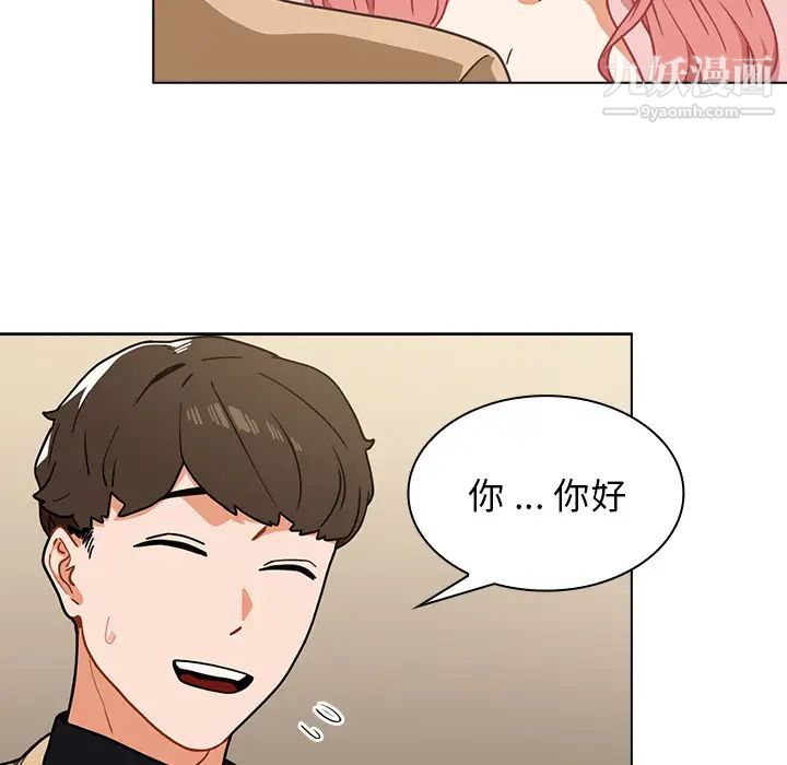 《组长的小秘密》漫画 第2話