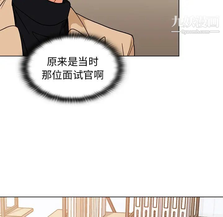 《组长的小秘密》漫画 第2話