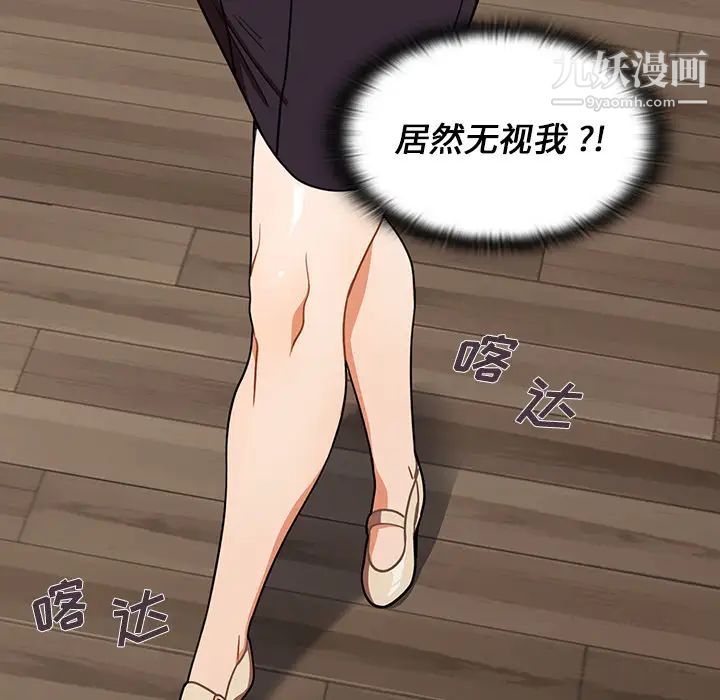 《组长的小秘密》漫画 第2話
