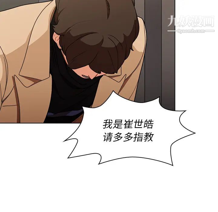 《组长的小秘密》漫画 第2話