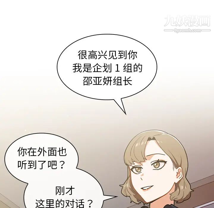 《组长的小秘密》漫画 第2話