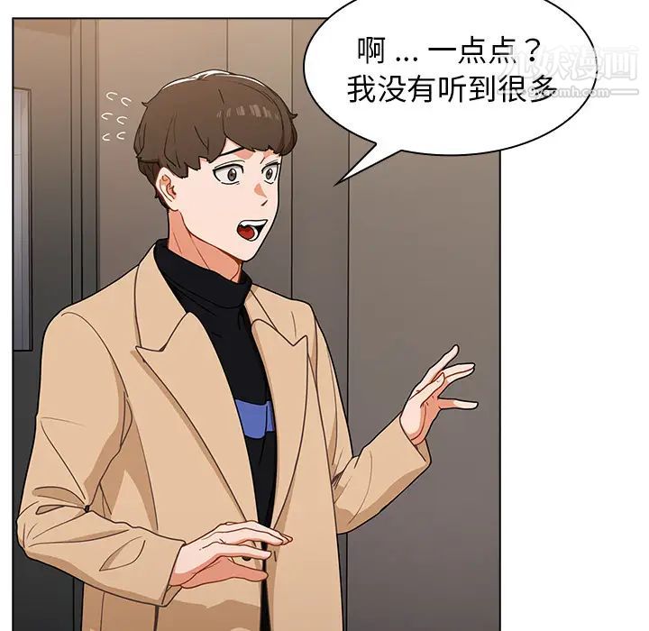 《组长的小秘密》漫画 第2話