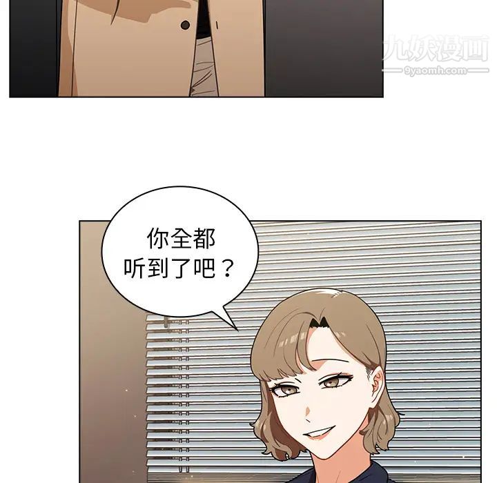 《组长的小秘密》漫画 第2話