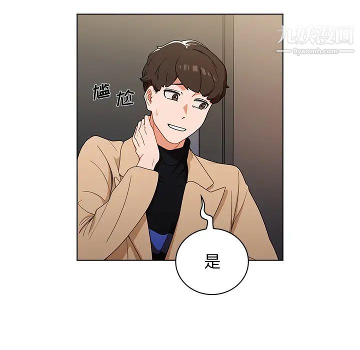 《组长的小秘密》漫画 第2話