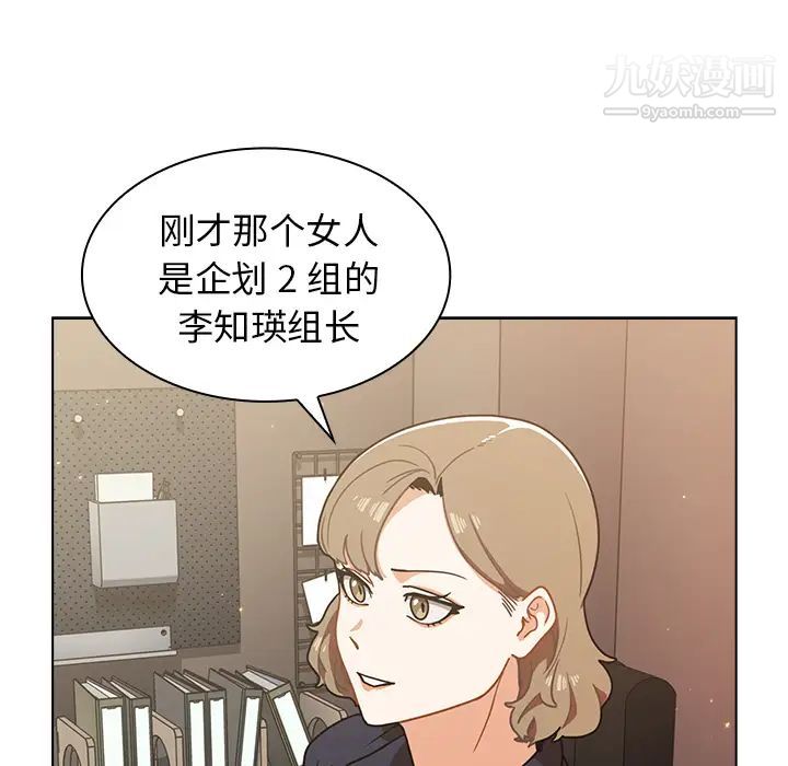 《组长的小秘密》漫画 第2話