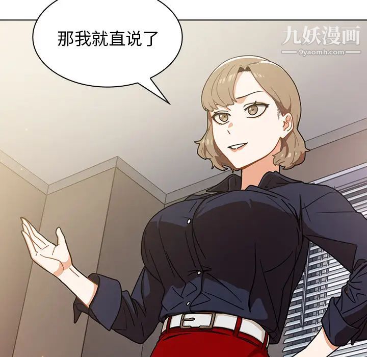 《组长的小秘密》漫画 第2話